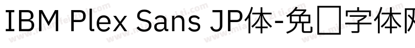 IBM Plex Sans JP体字体转换 IBM Plex Sans JP体字体转换